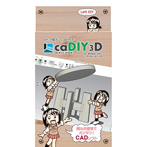 caDIY3D(Ver1) DIY(일요일 목수,목공,원예)용의 3DCAD(설계 소프트)