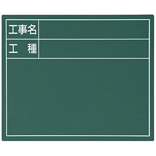 Sinwa 측정(Shinwa Sokutei) 흑판 교환 프레임 신축식 14×17cm + 보드「공사명・공종」 옆 그린 77712